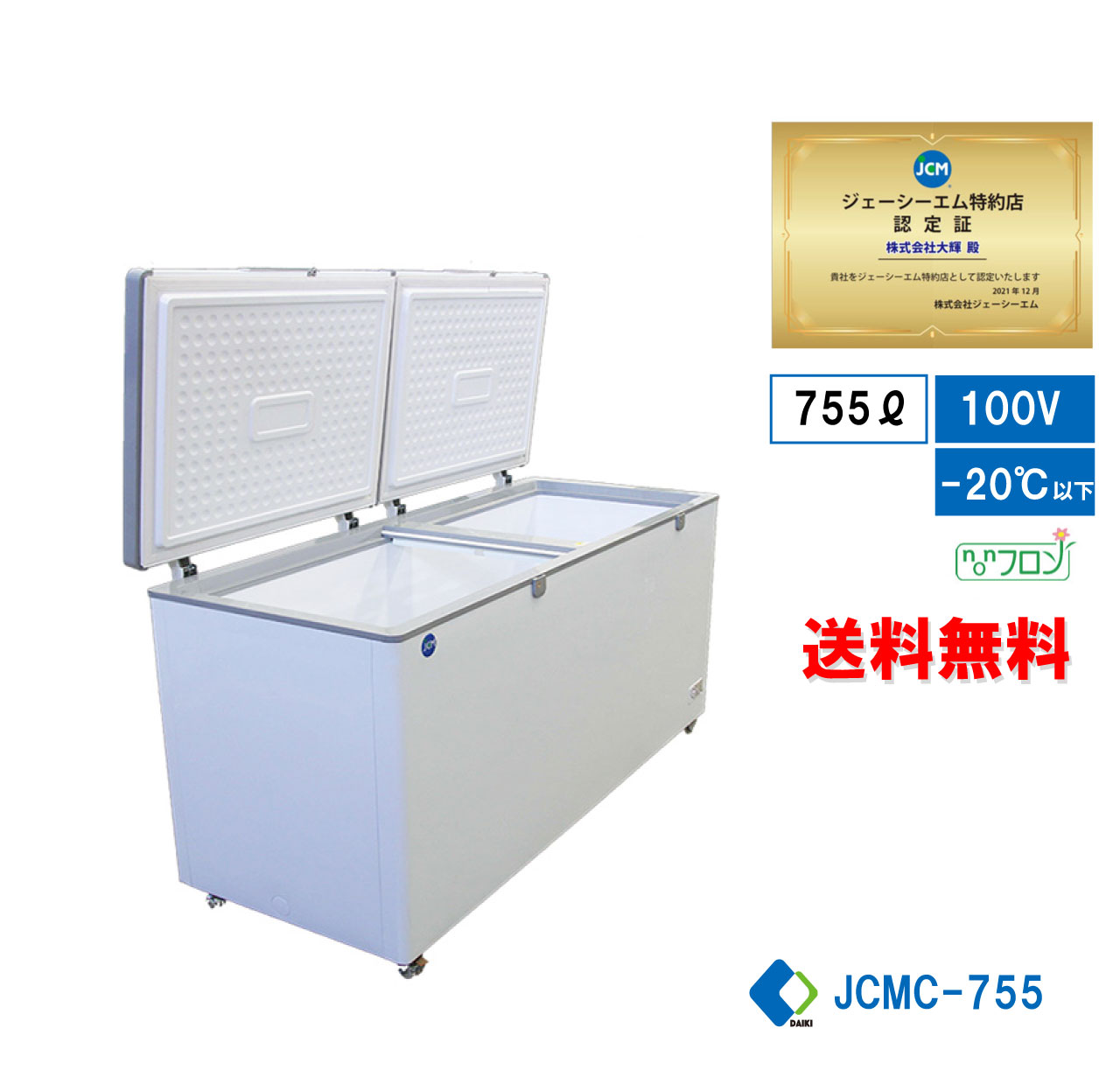 【楽天市場】【JCMC-60】 業務用 JCM 冷凍庫ストッカー 冷凍庫 