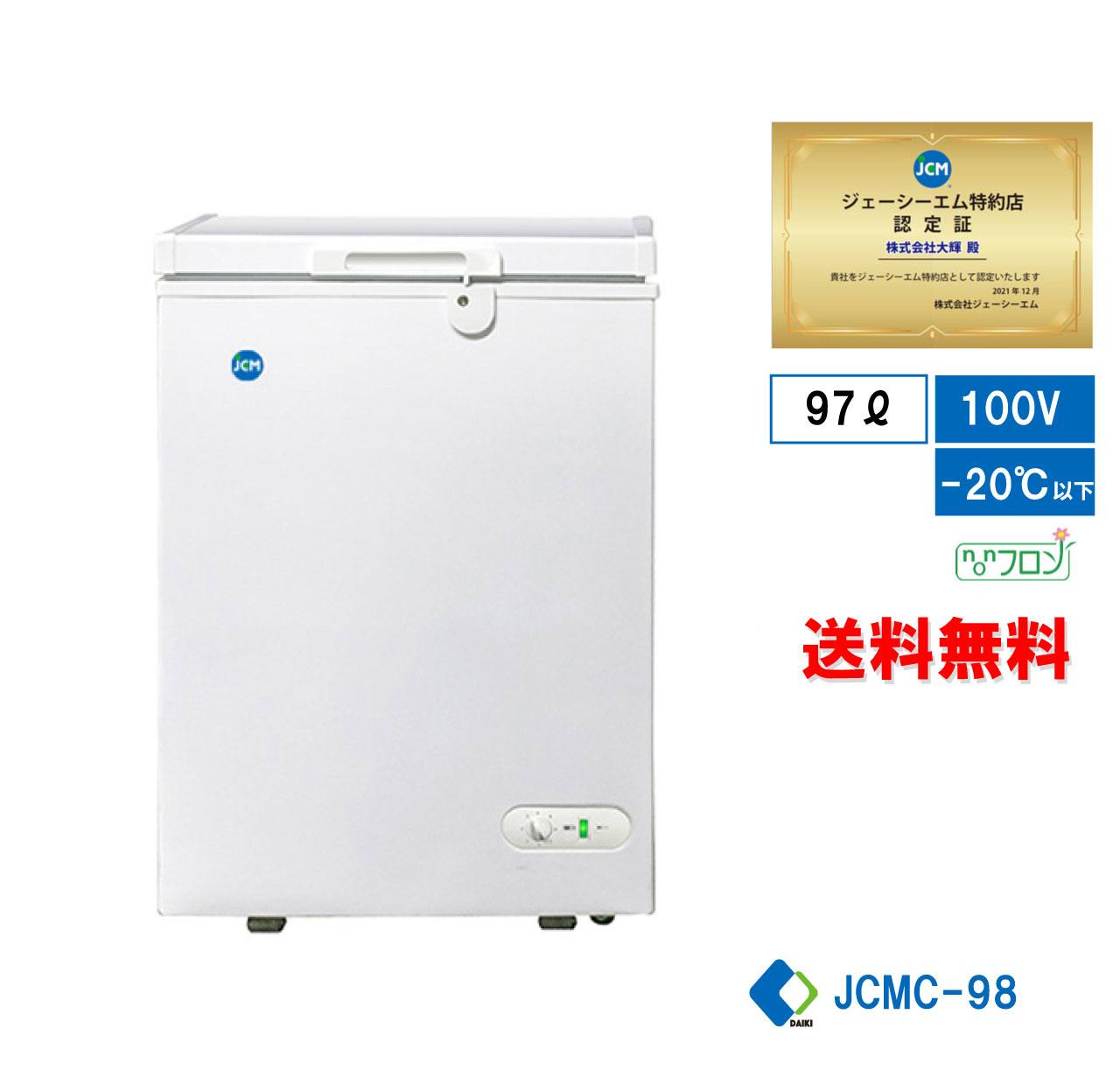 【楽天市場】【JCMC-206】 業務用 JCM 冷凍庫ストッカー 冷凍庫 