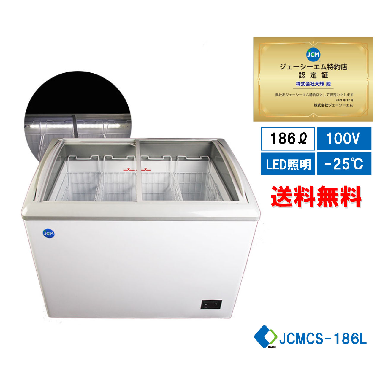 ☆引き取り限定！☆冷凍ショーケース JCMCS-405L ジェーシーエム
