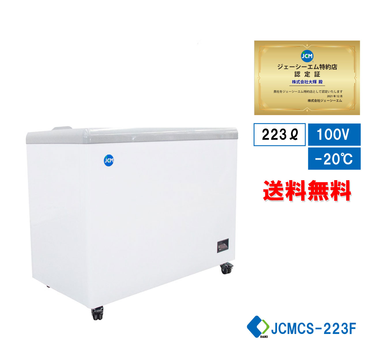 楽天市場】☆助成金対象商品☆【JCMCS-100】 業務用 JCM 冷凍ショー 