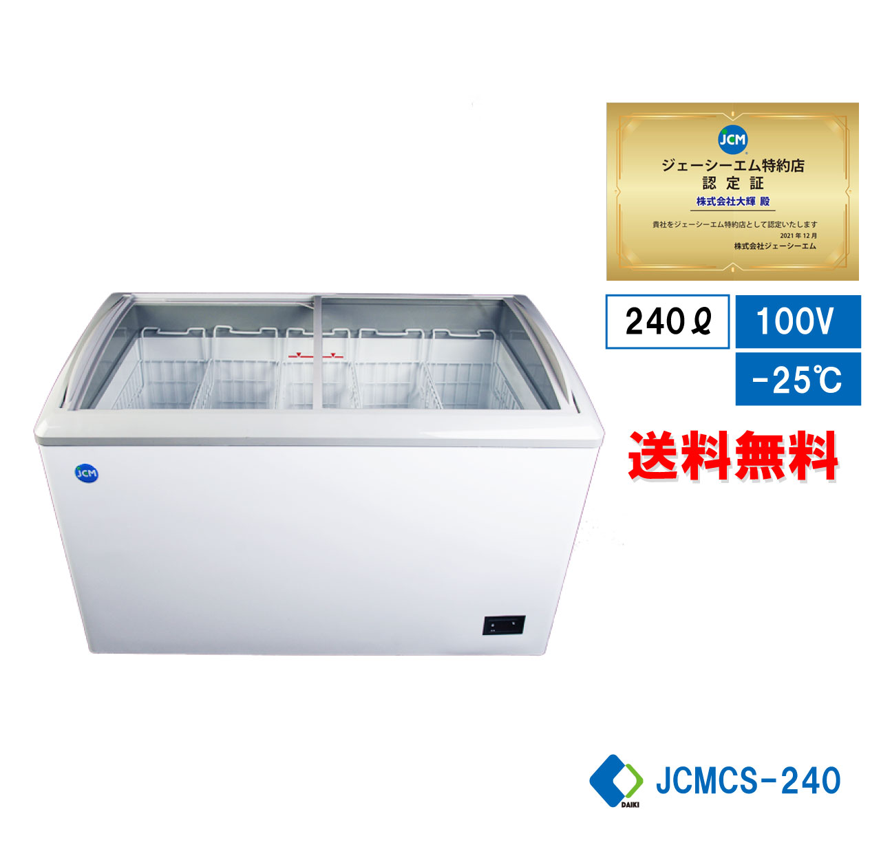 【楽天市場】 助成金対象商品 【JCMCS-180】 業務用 JCM 冷凍 