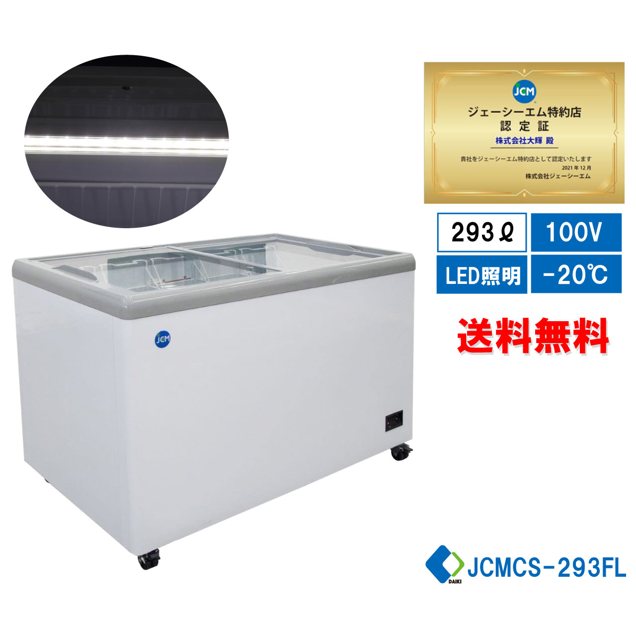 楽天市場】【JCMCS-405L】業務用 冷凍ショーケース 産業用冷凍庫 