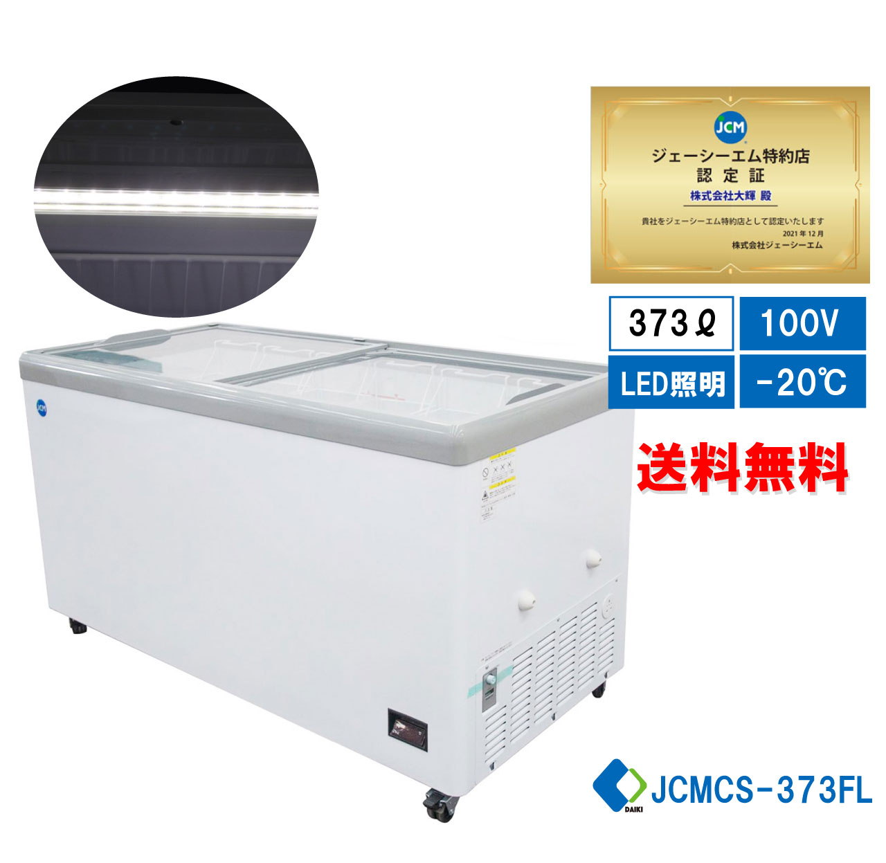 Bikky⚠️【埼玉県引取限定】405L 冷凍庫 JCMCS-405⚠️4台分 JCMオフィシャルショップ / 冷凍ショーケース ラウンド扉