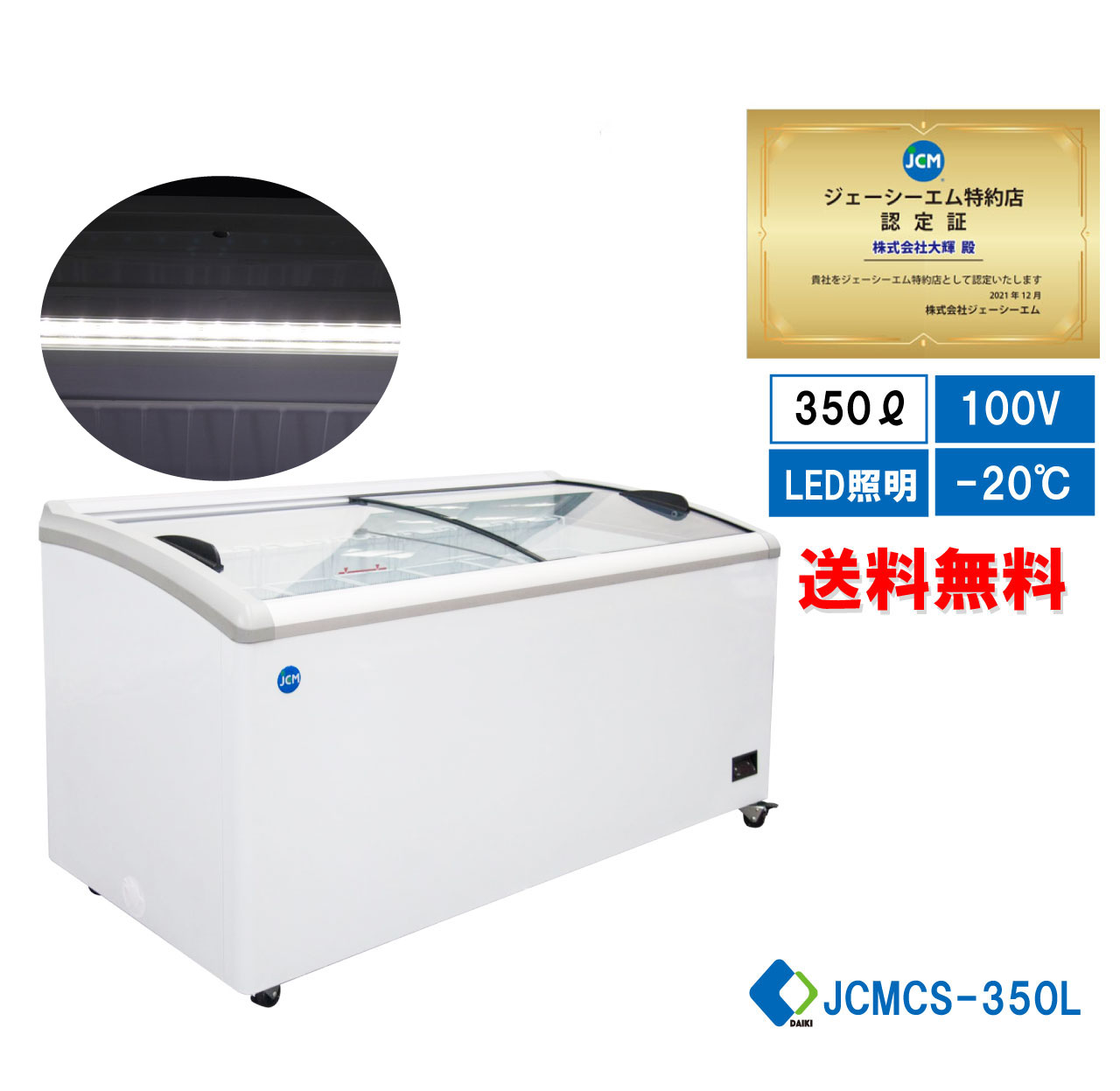 【楽天市場】 助成金対象商品 【JCMCS-373FL】 業務用 JCM 冷凍 