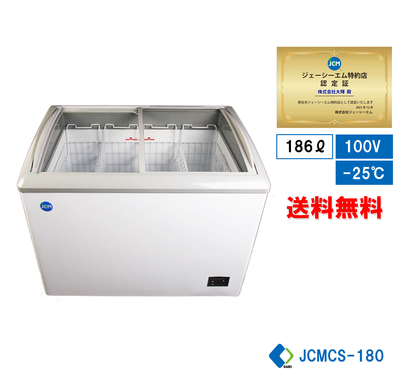 SALE／68%OFF】 業務用 JCM 冷凍ショーケース 省エネ冷凍庫 産業用