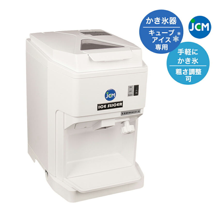 業務用電動かき氷機 キューブアイススライサー エコレイズ CR-SIS 業務用電動かき氷機 キューブアイススライサー エコレイズ CR