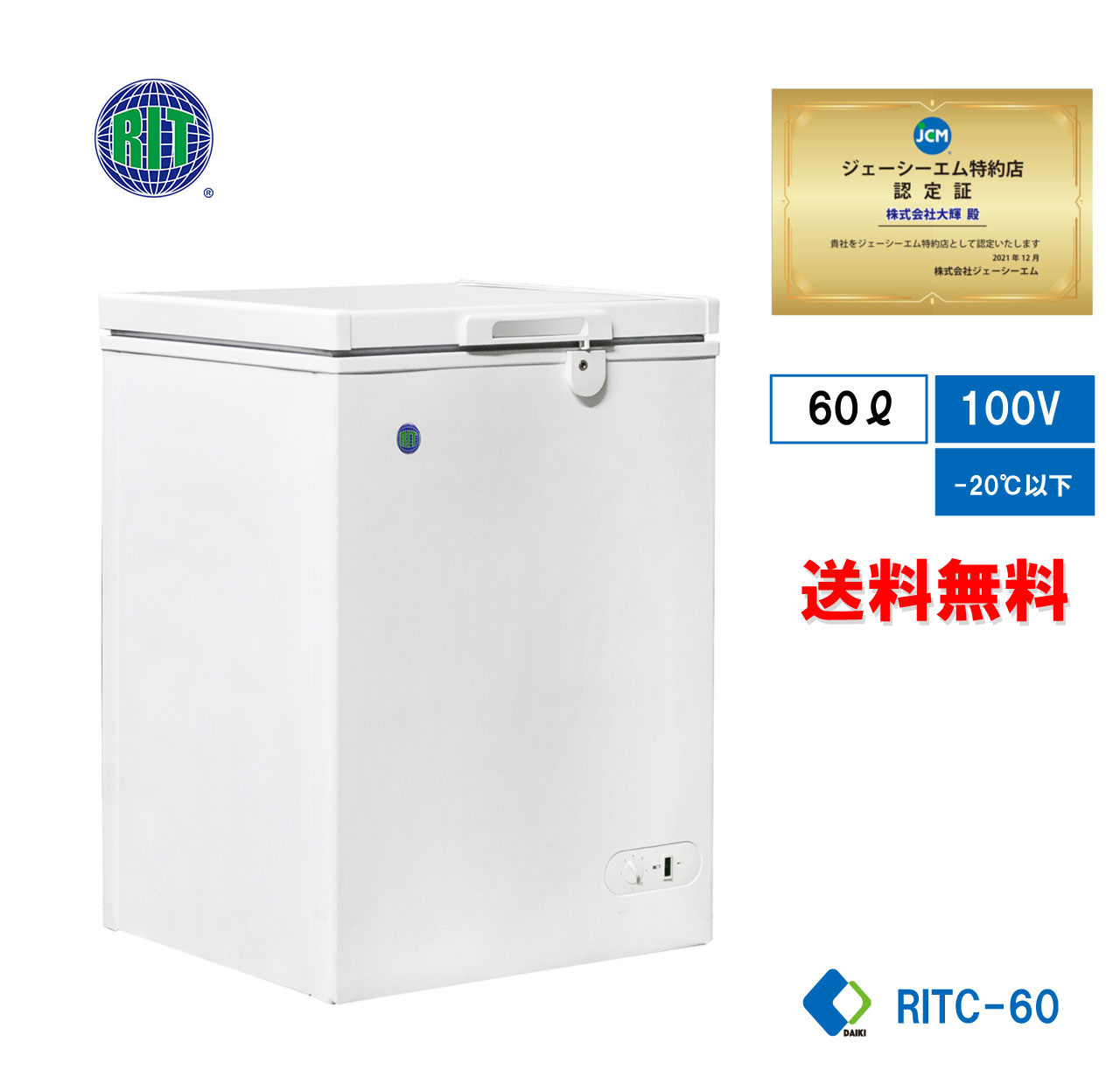 【楽天市場】【RITC-41】 業務用 JCM 冷凍ストッカー 41L 冷凍庫 