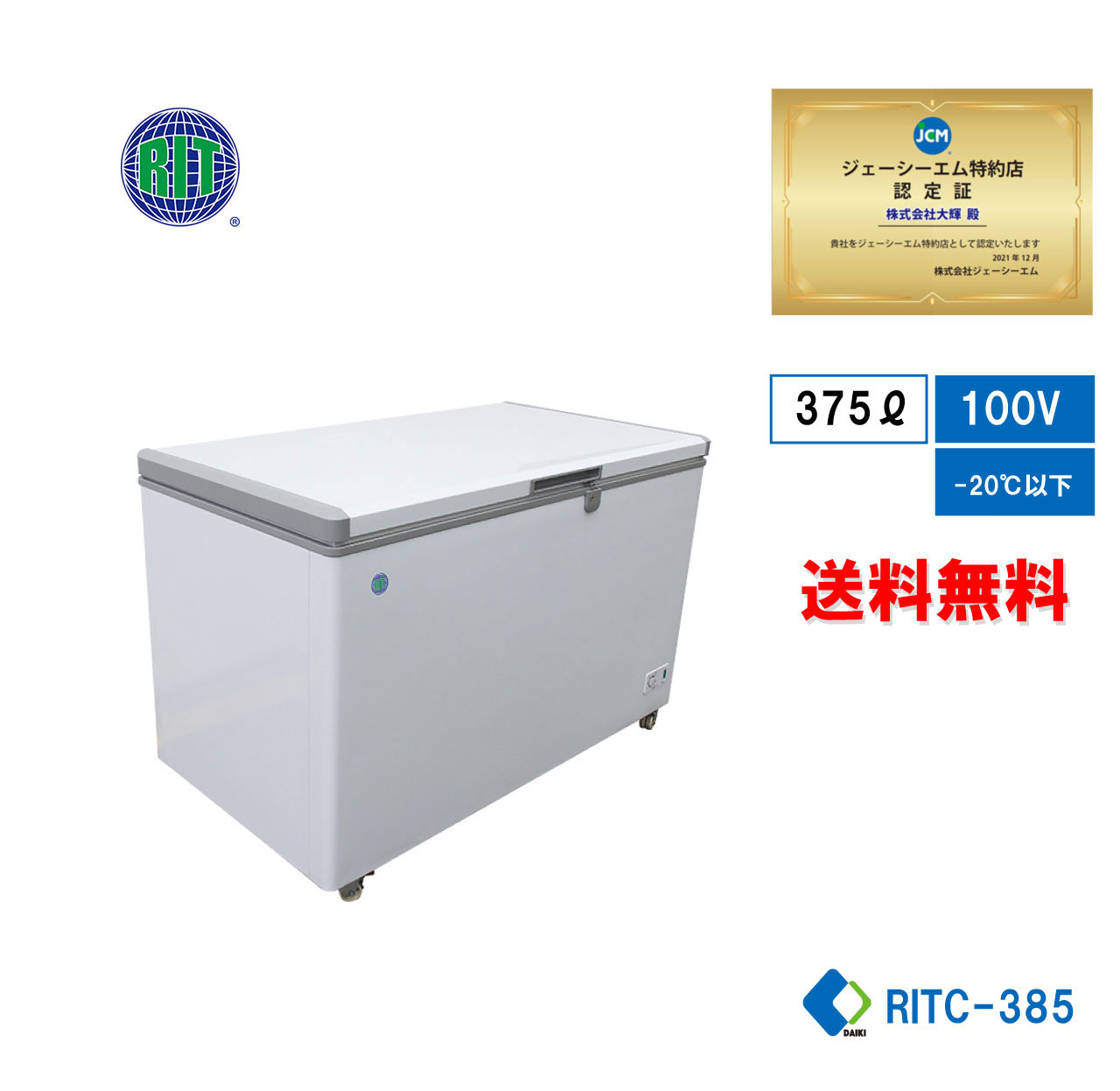 【楽天市場】【RITC-41】 業務用 JCM 冷凍ストッカー 41L 冷凍庫 