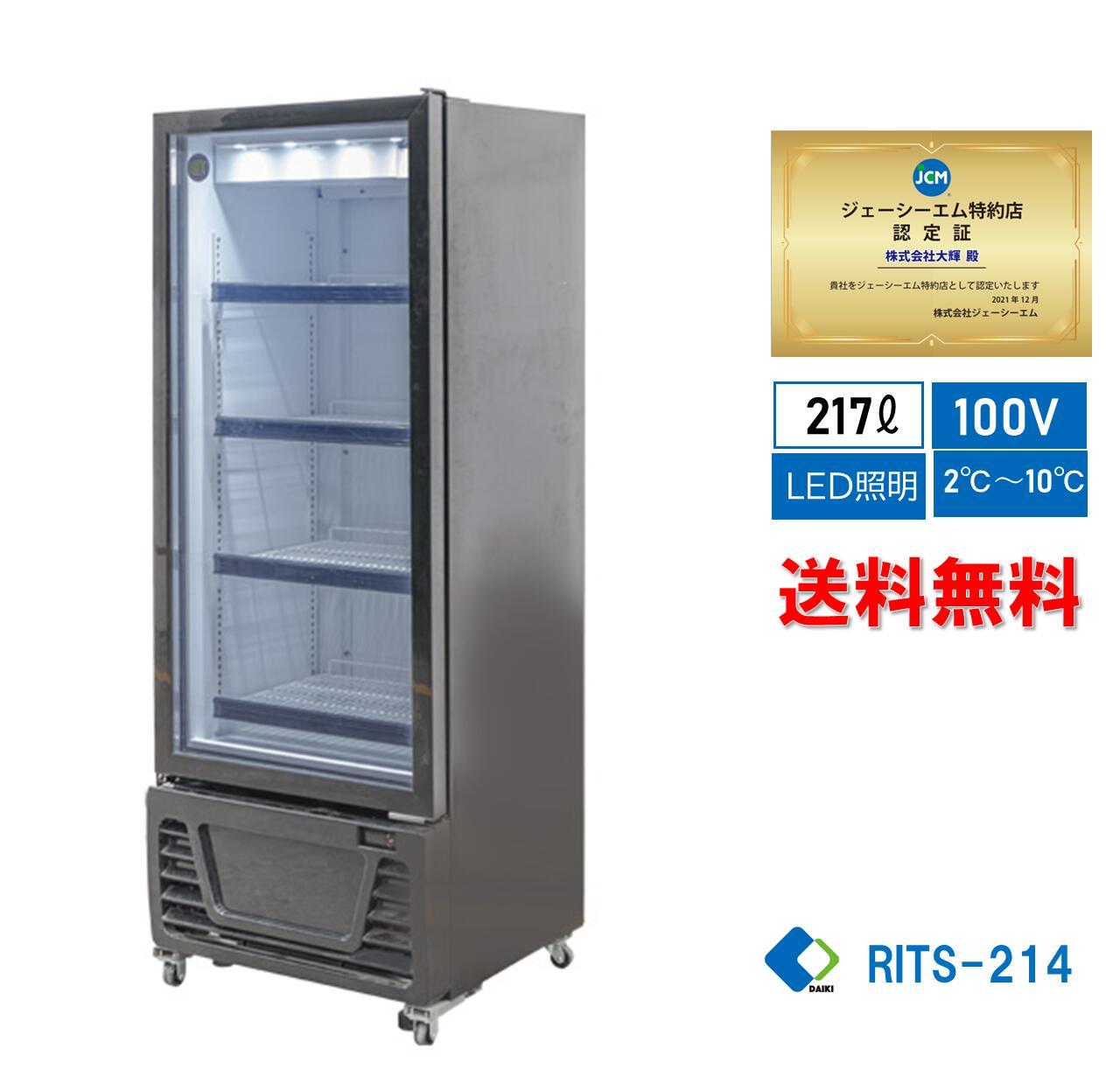 【楽天市場】 助成金対象商品 業務用 JCM タテ型冷蔵ショーケース 