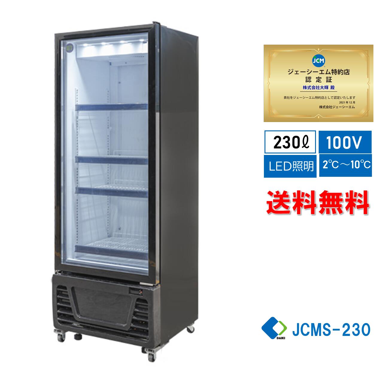 楽天市場】【RITS-363】 業務用 JCM タテ型冷蔵ショーケース 冷蔵庫 