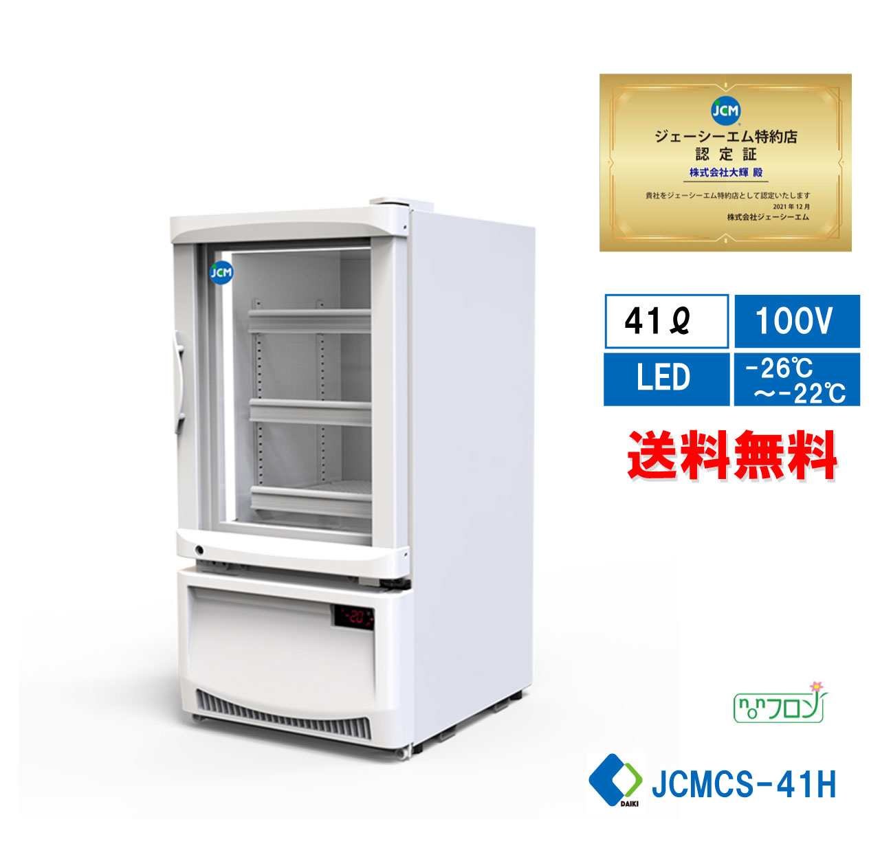 楽天市場】☆助成金対象商品☆業務用 JCM 卓上型冷凍ショーケース 冷凍庫 卓上冷凍庫 アイスクリームショーケース RITCS-41H  幅406x奥行481x高831 LED照明 ノンフロン 小型冷凍庫 【送料無料】 : 大輝厨房機器用品