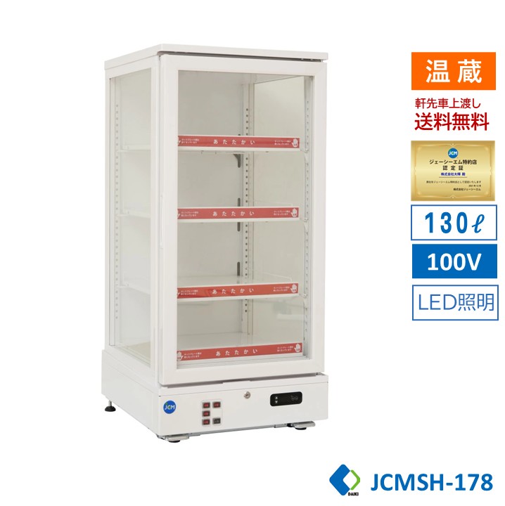 ジェーシーエム 3面硝子熱っぽい陳列棚 JCMSH-178