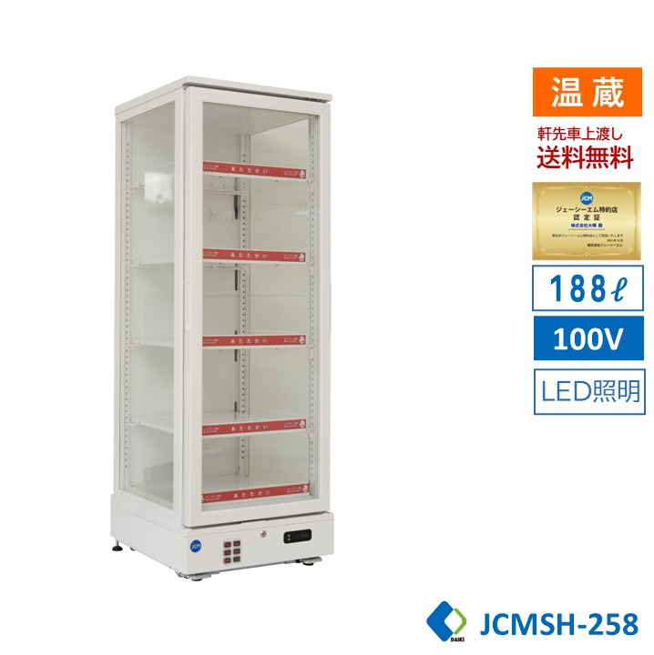 楽天市場】☆秋冬限定キャンペーンSAEL☆ 業務用 JCM JCMSH-237 3面