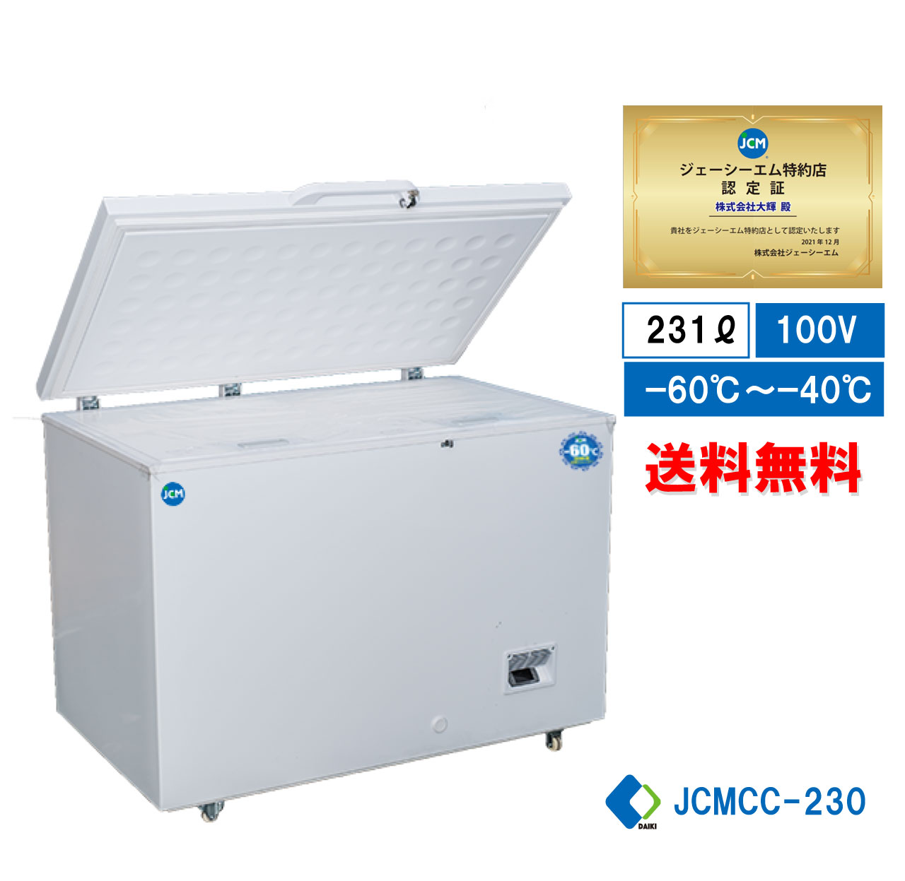 楽天市場】【JCMCC-162】 業務用 JCM 超低温冷凍ストッカー 産業用