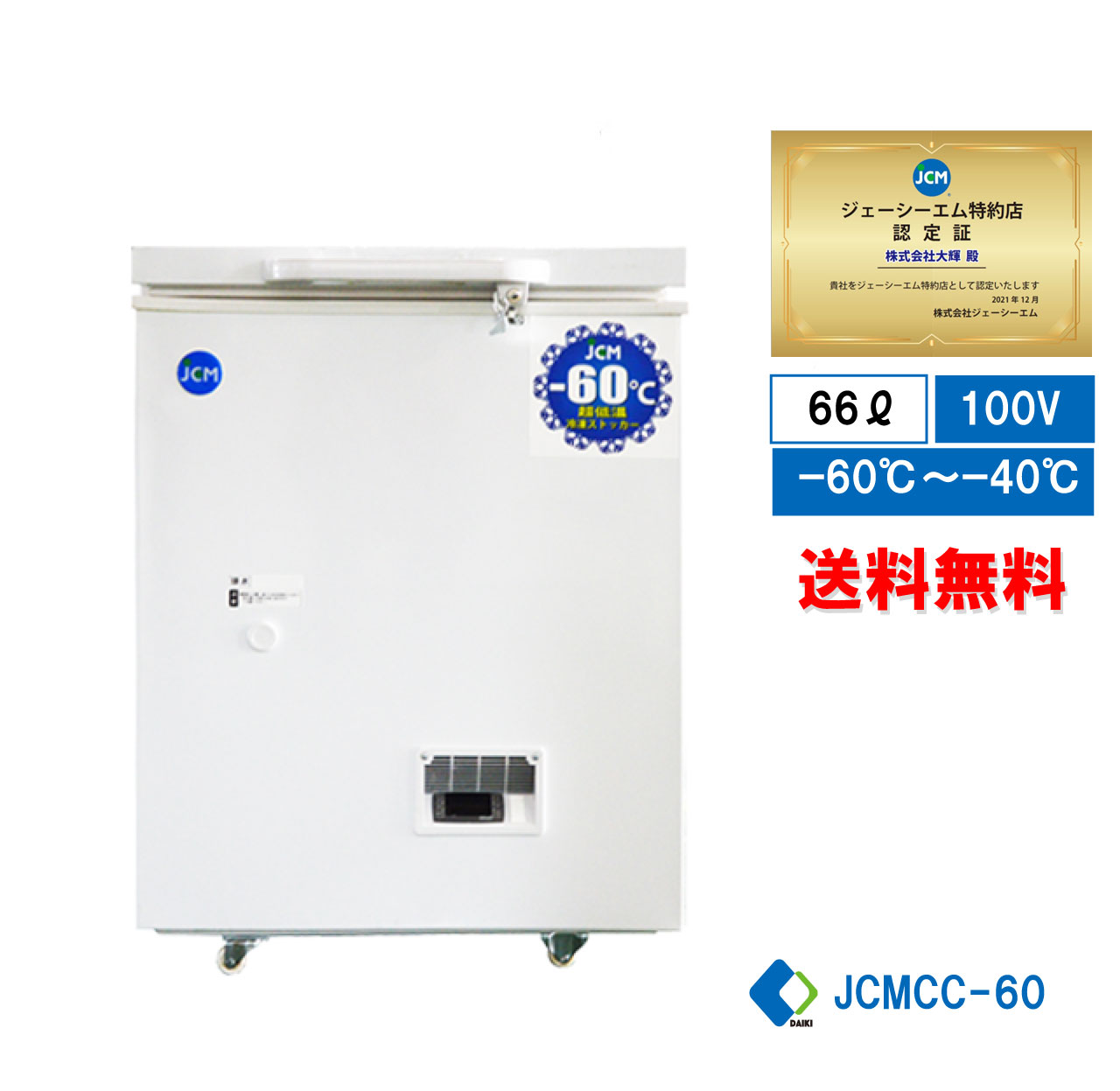 楽天市場】【JCMCC-162】 業務用 JCM 超低温冷凍ストッカー 産業用