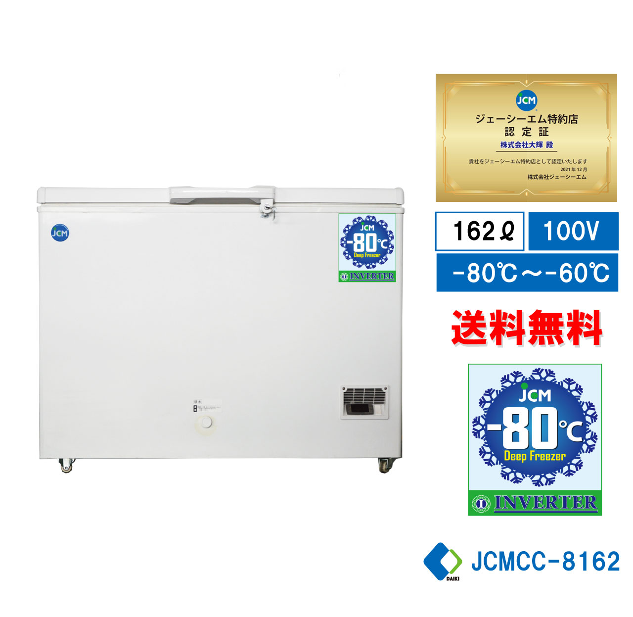 【楽天市場】【JCMCC-8142】 業務用 JCM 超低温冷凍ストッカー 
