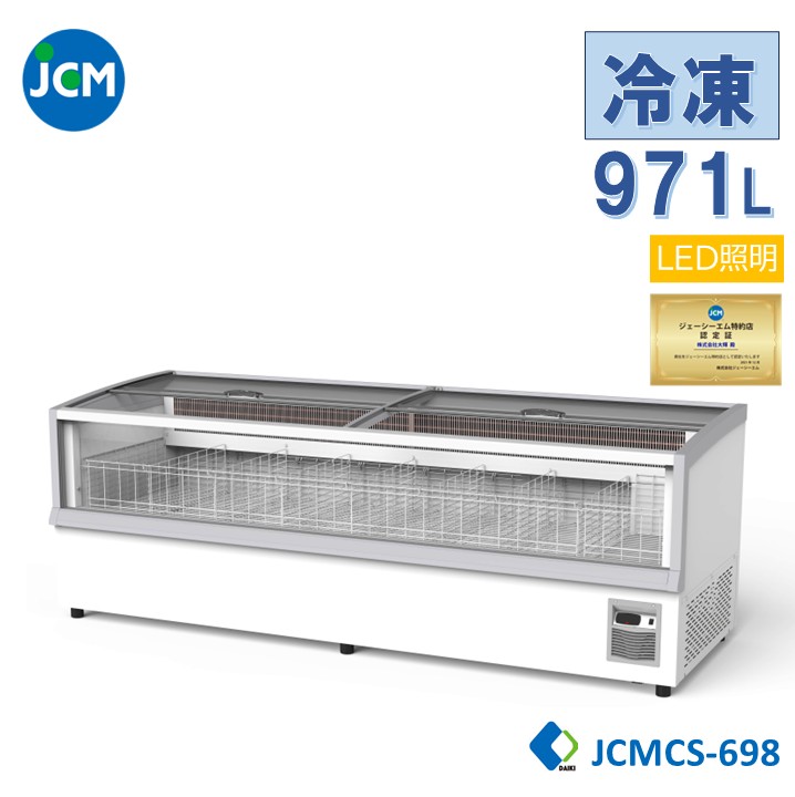 お役目用 JCM JCMCS-698 封鎖繋ぎはたご屋 陳列棚 島 封鎖陳列棚 大型凍結器 幅2486×奥ふかさ886×高さ890 971L 蓋つき LED付き添い人 見せびらかす 省エネ 百貨店 ノンフロン 凝縮打つ手 一年引き請ける 【西濃運輸取り引き所打ち切りの切っ掛け貨物輸送無料】