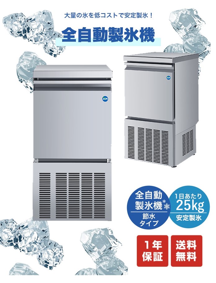 製氷機 25kg-