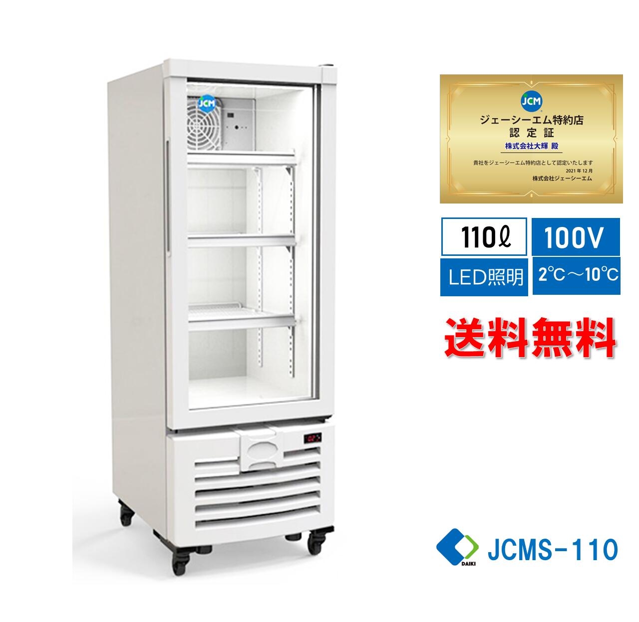 楽天市場】【JCMS-415】業務用 JCM タテ型 冷蔵ショーケース 省エネ 