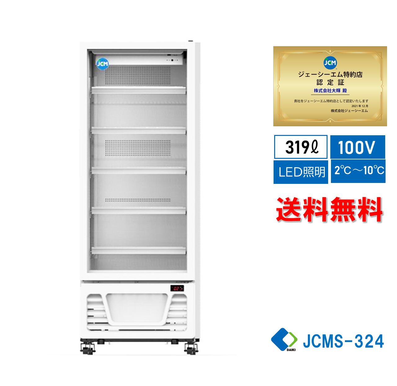 楽天市場】【JCMS-142】 業務用 JCM タテ型冷蔵ショーケース ビール