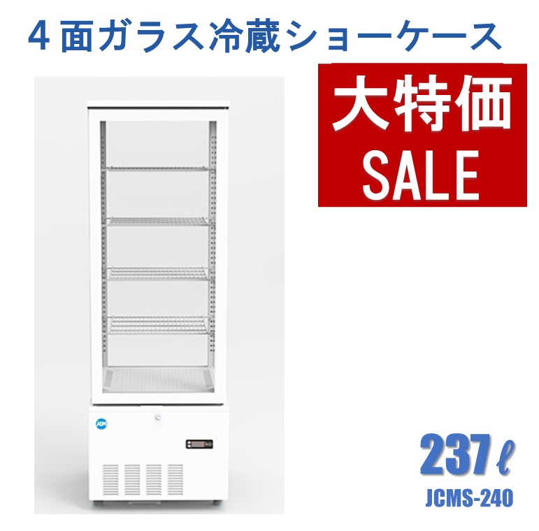 【楽天市場】 助成金対象商品 4面ガラス冷蔵ショーケース ビールショーケース 省エネ冷蔵庫 保冷庫 タテ型冷蔵庫 小型ケース 業務用冷蔵庫  JCMS-98 LED 片面扉 白【送料無料】 : 大輝厨房機器用品