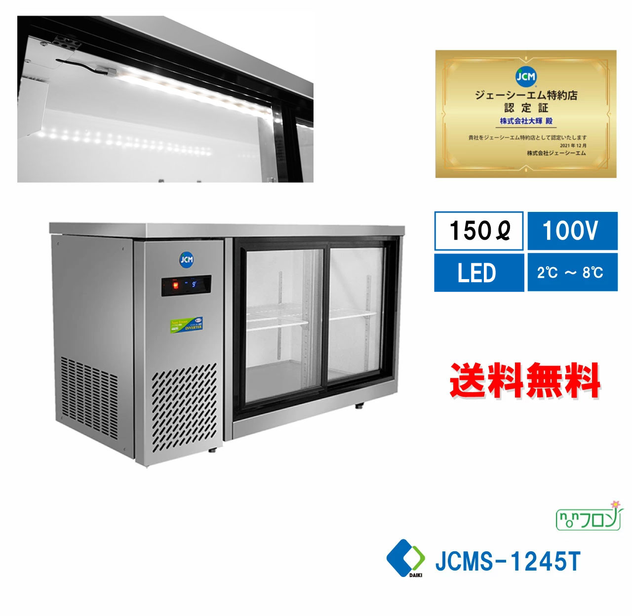 パナソニック（旧サンヨー）　冷蔵庫ショーケース　７６L　厨房　SMR-U45NA 中古厨房機器 販売・買取の大阪厨房本舗/サンヨー 冷蔵ショー