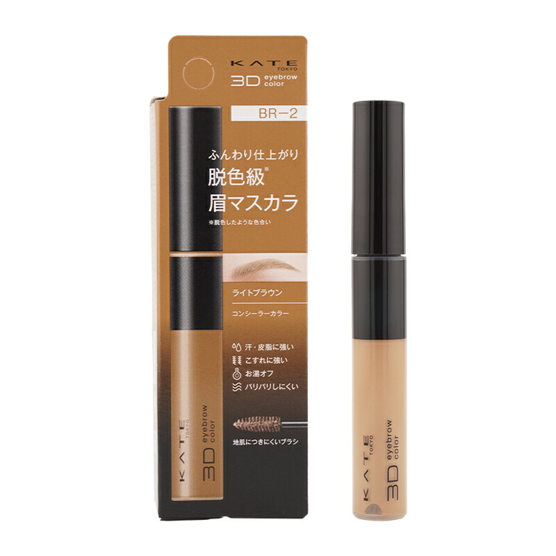 楽天市場】KATE ケイト 3DアイブロウカラーZ BR-1 ナチュラルブラウン