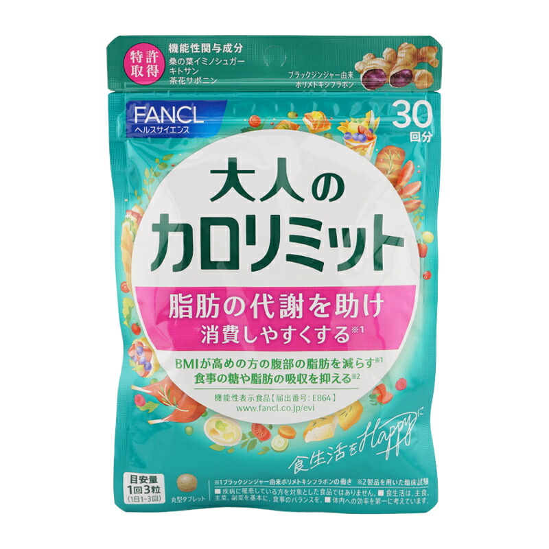 楽天市場】FANCL ファンケル 大人のカロリミット 30回分 90粒