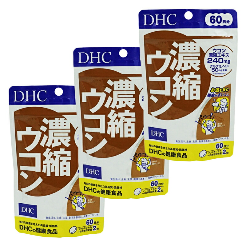 最大75%OFFクーポン 3個セット DHC 濃縮ウコン １２０粒 60日分 3種のウコンパワーで不調をブロック qdtek.vn