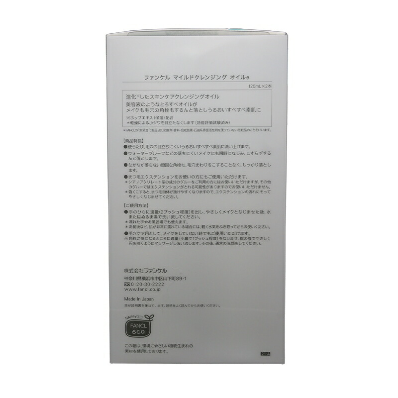 日本製 FANCL マイルドクレンジングオイル 120ml×2本 | www.360healthservices.com