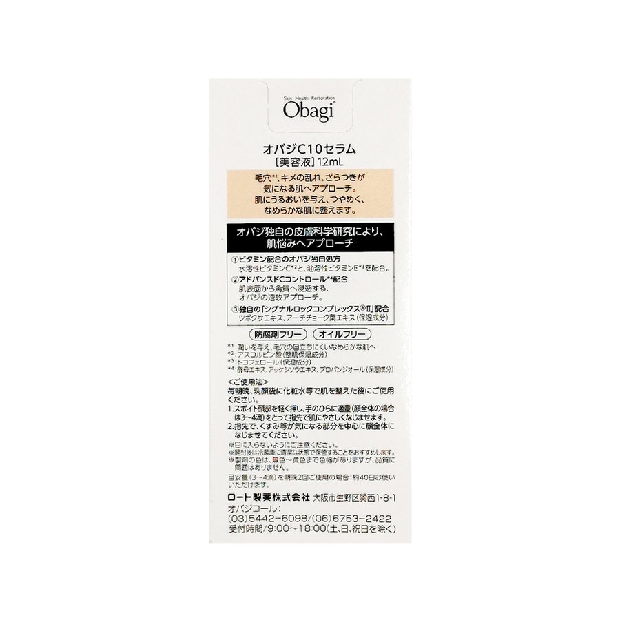 Obagi オバジ 12mL 2021NEW C10 セラム レギュラーサイズ ロート製薬 美容液 最終決算 C10