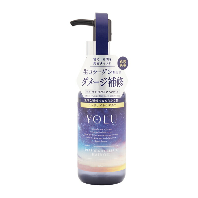 楽天市場】YOLU ヨル ディープナイトリペアヘアオイル 80ml
