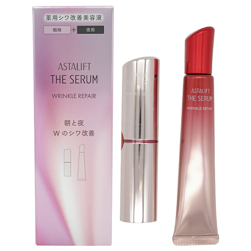 ASTALIFT アスタリフト ザ セラム リンクルリペア [朝夜セット] SPF20 PA++ 美容液 医薬部外品[ギフトラッピング対応]