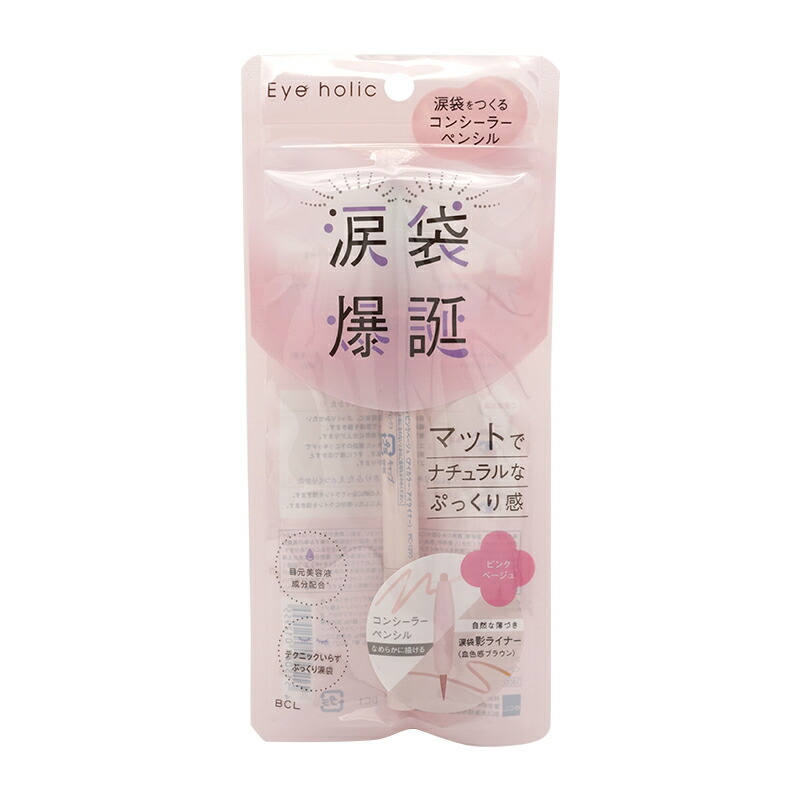 楽天市場】BCL Eye holicアイホリック コンシーラーペンシル [3