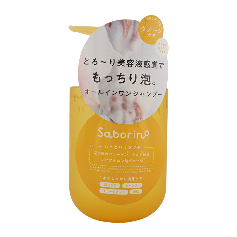 楽天市場】Saborino サボリーノ オールインワン美容液シャンプー CS