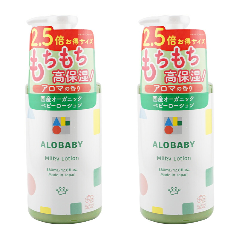 [2個書き割り]ALOBABY アロベビー 酪漿ローション剤 乳状液 ビッグ壜 380mL もの言う花ローション剤  オーガニック 新生児 馨香の芳ばしさ[ギフトラッピング相応う]
