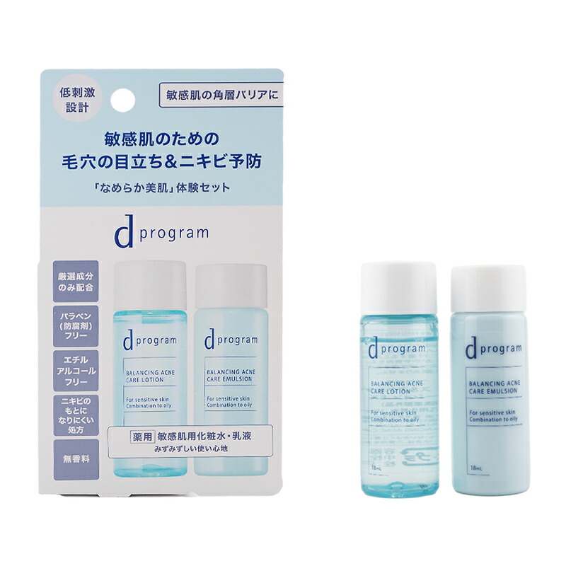 楽天市場】【国内正規品】 dプログラム (d program) 【医薬部外品