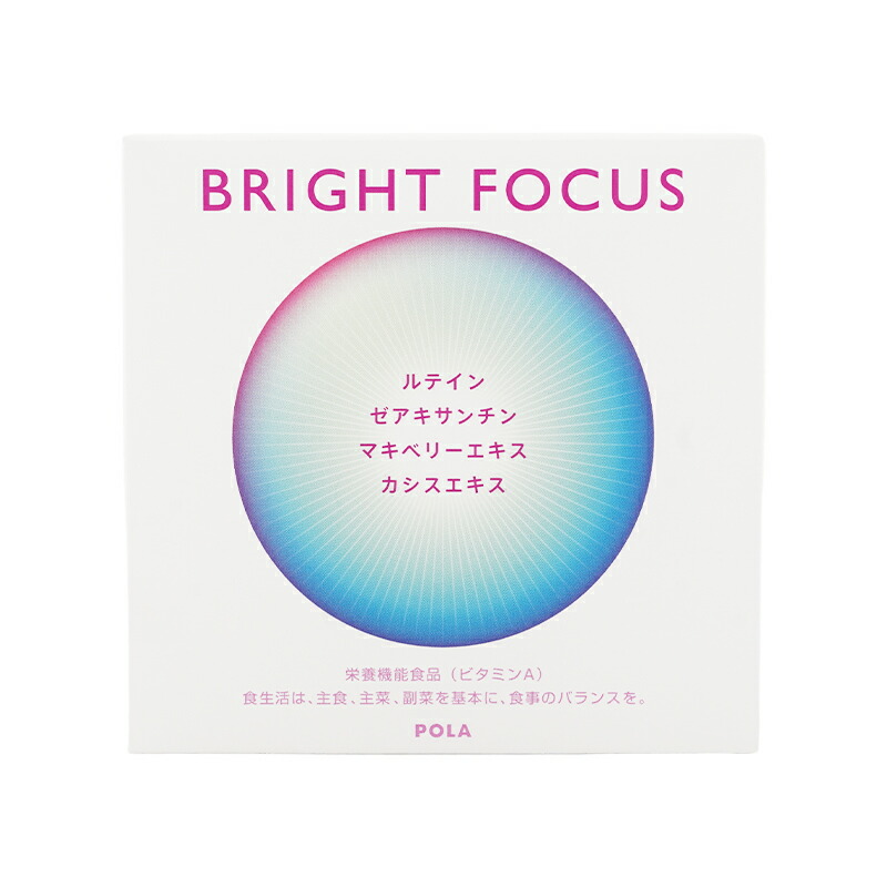 楽天市場】POLA ポーラ BRIGHT FOCUS ブライトフォーカス