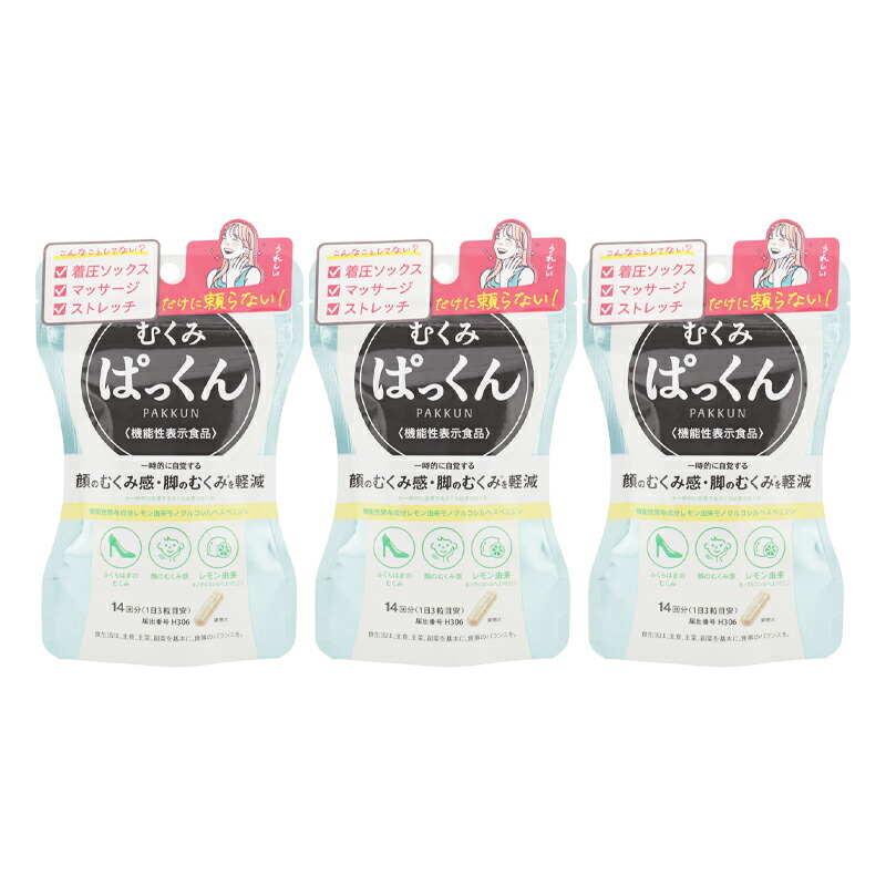 むくみぱっくん大容量30日分❌10袋セット スベルティ むくみぱっくん 30日分 : Sapla Yahoo!店 - 通販
