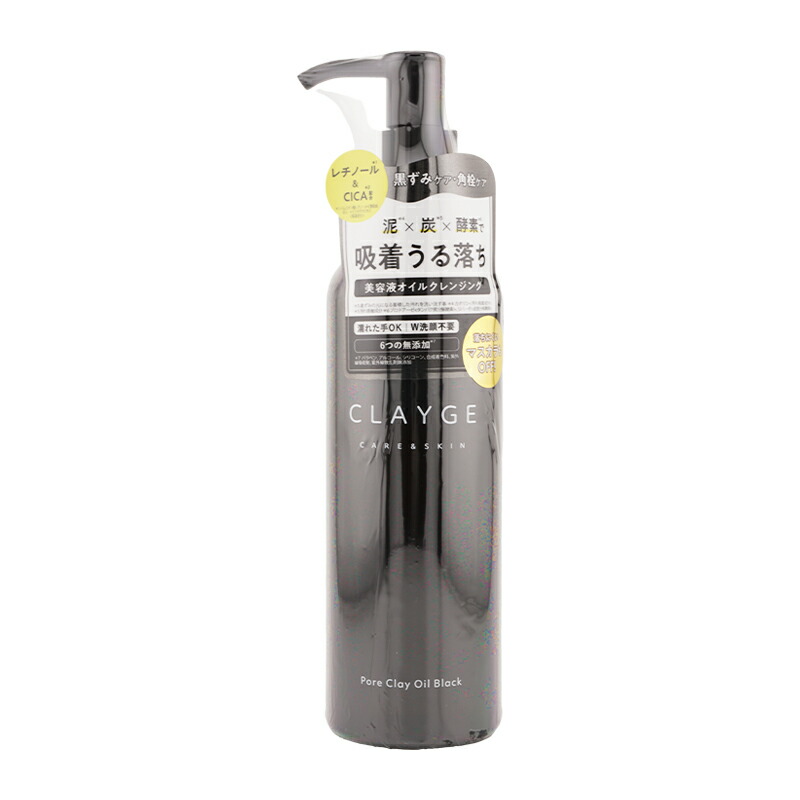 メディアスジャパンオイルクレンザー 190ml 2本セット CLAYGE クレージュ クレンジングオイル / ポアクレイオイル