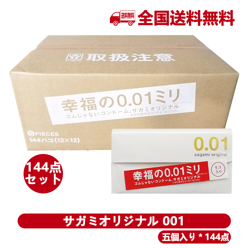 サガミオリジナル 0.01 コンドーム 5個入 20箱セット - 救急/衛生用品