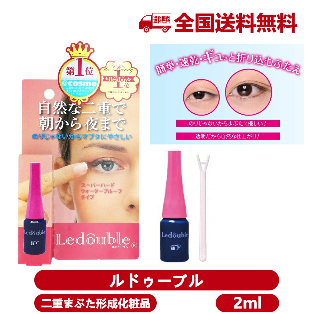 市場 国内正規品 二重まぶた形成化粧品 アチーブ Ledouble ルドゥーブル 2mL