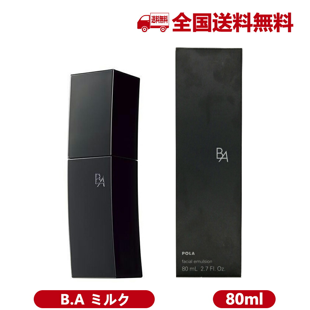 当季大流行 80ml ミルク 第6世代 最新 未使用品 ポーラ BA POLA - 乳液/ミルク