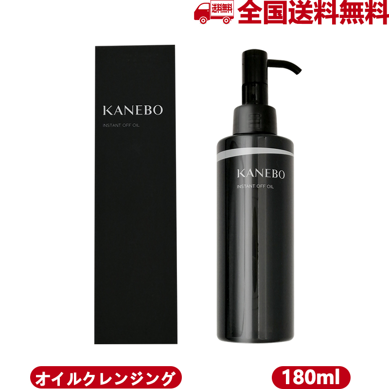 国内正規品 KANEBO 180mL インスタント オイル オフ カネボウ クレンジング クレンジングオイル メイクオフ メイク落とし 毛穴ケア  安い購入 カネボウ