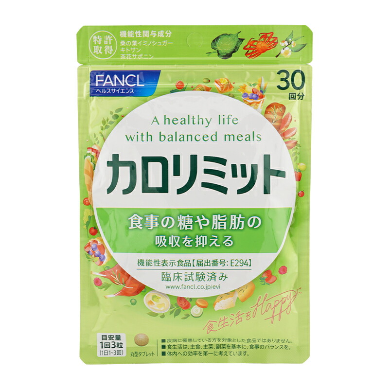 【10%増量】FANCLカロリミット40+4回×2個×3袋セット792粒264回 FANCL 10％増量！ファンケル カロリミット 40回分＋4回分×2袋