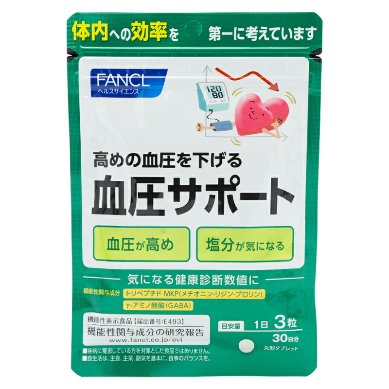 血圧サポートFANCL 40日分５袋と20日分２袋！ ファンケル 血圧サポート 20日分 : クスリのアオキ ヤフー店