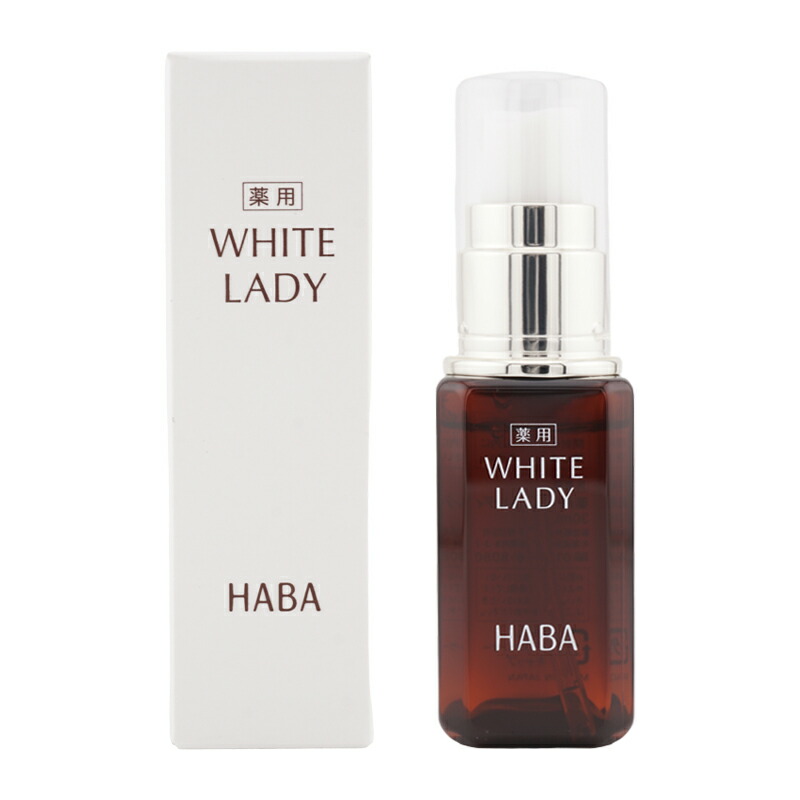 楽天市場】お試しミニサイズ 8mL HABA 薬用 ホワイトレディ ハーバー