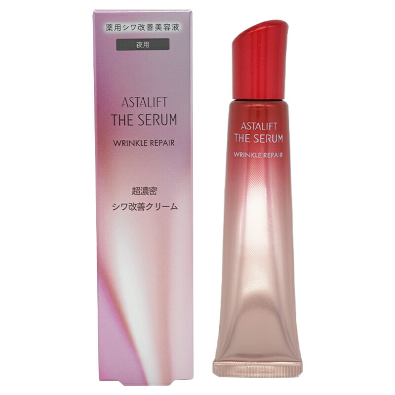 アスタリフト ザ セラム リンクルリペア（朝用）（夜用）薬用シワ改善美容液 ザ セラム リンクルリペア(朝用) / アスタリフト(美容液