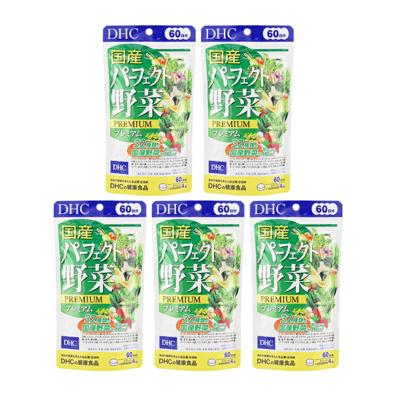 [5個セット]DHC ディーエイチシー 国産パーフェクト野菜 プレミアム 60日分 240粒 栄養補助食品 サプリメント 健康食品 大麦若葉 ケール[ギフトラッピング対応]