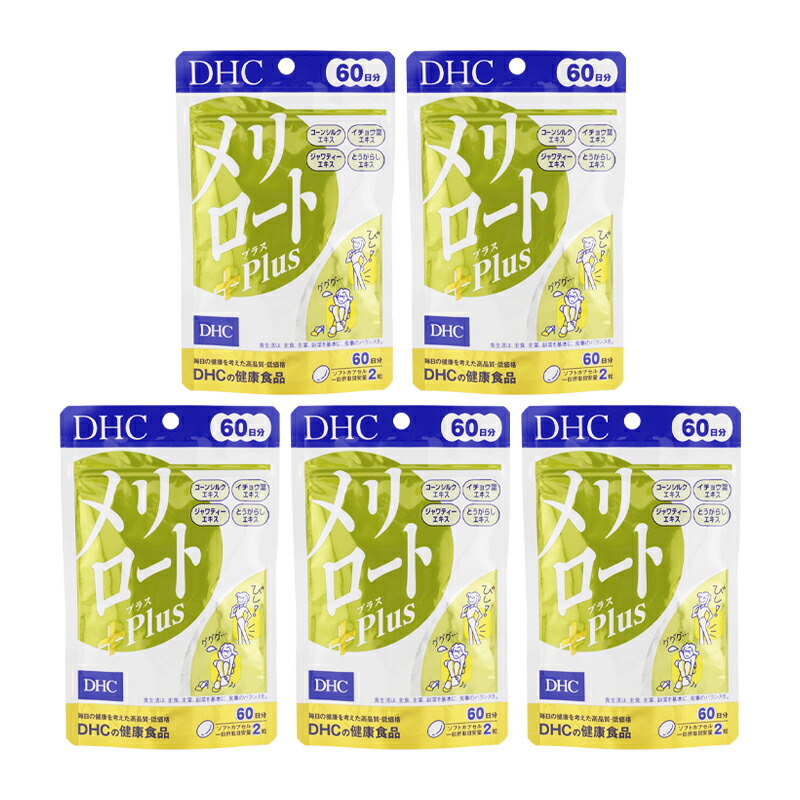 [5個書き割り]DHC ディーエイチシー メリロートPlus 60日分 120粒 営養素かばい立て食料雑貨類 加えること 思わしい食料雑貨類 Java紅茶 公孫樹葉 とうがらし[ギフトラッピング相応う